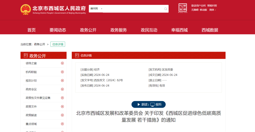 北京西城區：新能源供熱 地源熱泵項目最高獎補100萬(wàn)元-地大熱能