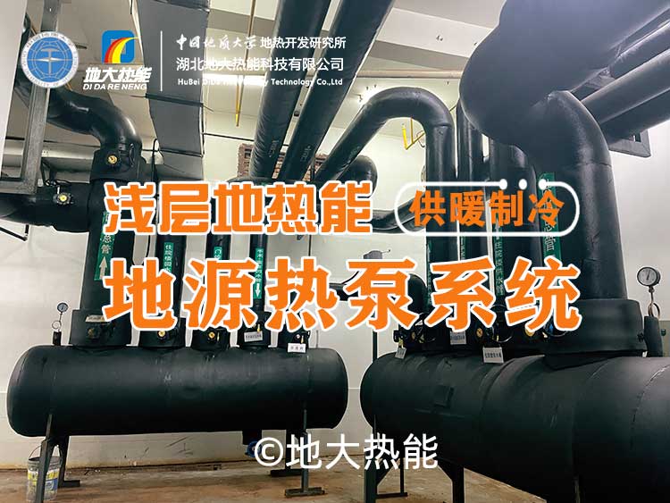 地熱+光伏+儲能！解鎖西安國際港務(wù)區智慧綜合新能源示范項目-地大熱能