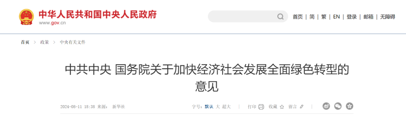 中共中央國務(wù)院關(guān)于加快經(jīng)濟社會(huì )發(fā)展全面綠色轉型的意見(jiàn) 大力發(fā)展地熱能等新能源-地大熱能