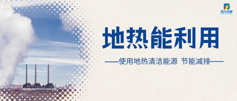 江蘇鎮江地熱資源分布規律-地熱開(kāi)發(fā)利用-地大熱能
