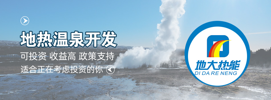 冬季溫泉攻略：選對溫泉，溫暖一冬！-地大熱能