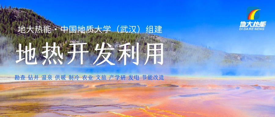 投資4.5億元 沾化整建制推進(jìn)城區地熱能供暖-地熱資源開(kāi)發(fā)-地大熱能