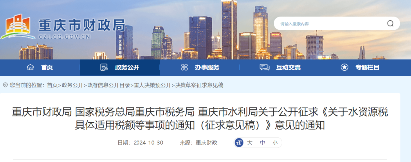 0.005-0.1元！重慶將對地表水、地下水水源熱泵取用水征稅-地大熱能