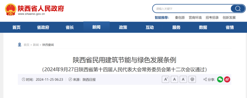 陜西印發(fā)《條例》！明確地熱能在民用建筑中的應用-地大熱能
