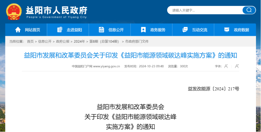 充分挖掘地熱潛力！《益陽(yáng)市能源領(lǐng)域碳達峰實(shí)施方案》印發(fā)-地大熱能