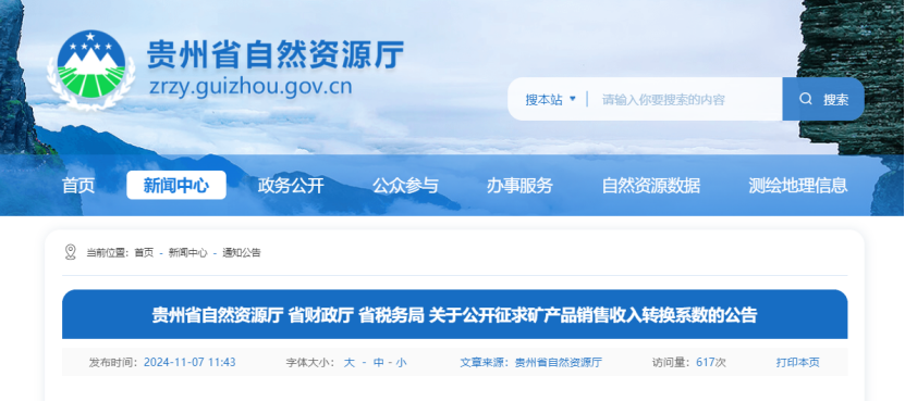 2024年多地公布地熱、礦泉水核定價(jià)格-地大熱能