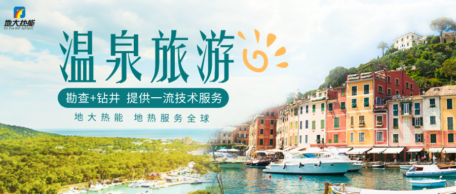 新疆溫泉縣地熱資源開(kāi)發(fā)利用面臨的挑戰及措施-地大熱能