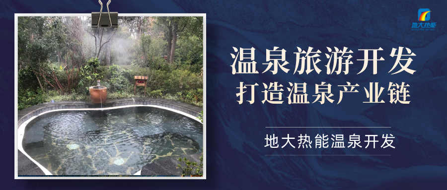 新疆溫泉縣地熱資源開(kāi)發(fā)利用面臨的挑戰及措施-地大熱能