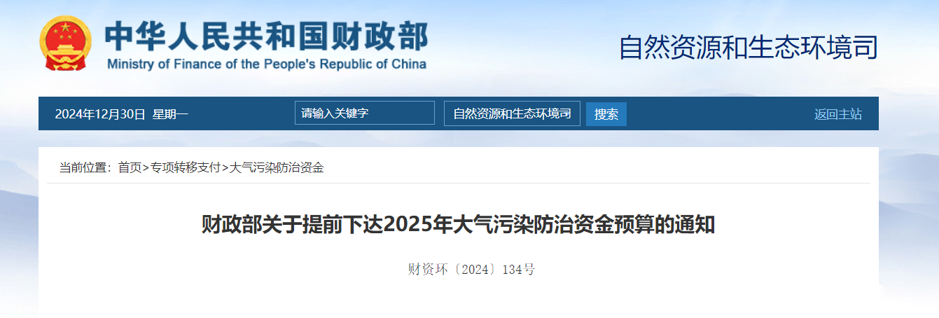 補貼64.98億元！提前下達2025年北方地區冬季清潔取暖資金-地大熱能