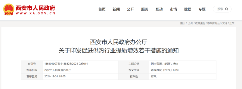 西安市大力推進(jìn)地熱能等新能源集中供熱直管到戶(hù)-地熱供暖-地大熱能