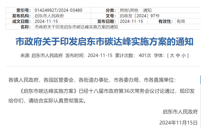 江蘇啟東印發(fā)碳達峰實(shí)施方案 推進(jìn)淺層地熱能等各類(lèi)熱泵技術(shù)利用 -地大熱能