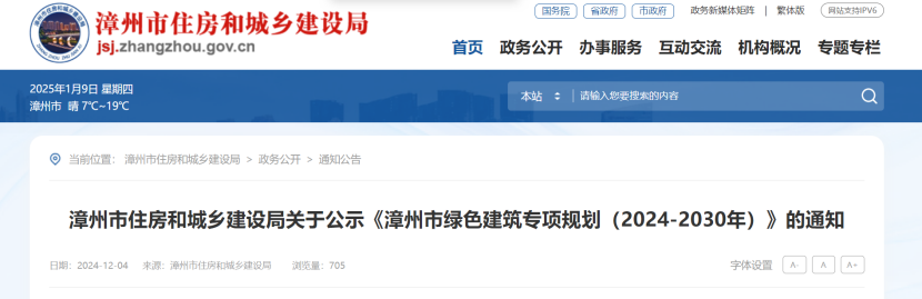 福建漳州綠色建筑專(zhuān)項規劃：推廣地源熱泵等建筑可再生能源應用-地大熱能