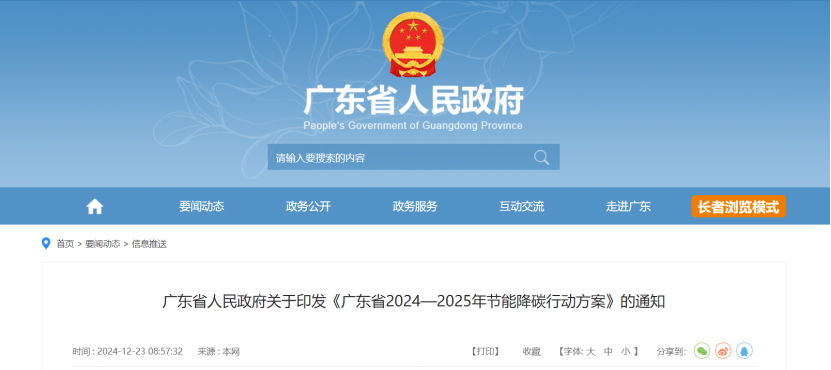 廣東省政府：推進(jìn)公共建筑制冷系統節能改造-地大熱能