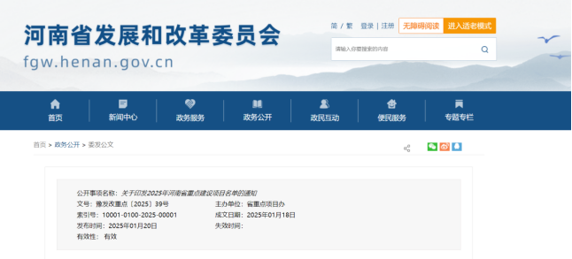 2個(gè)地熱能利用相關(guān)項目入選2025年河南省重點(diǎn)建設項目名單-地大熱能