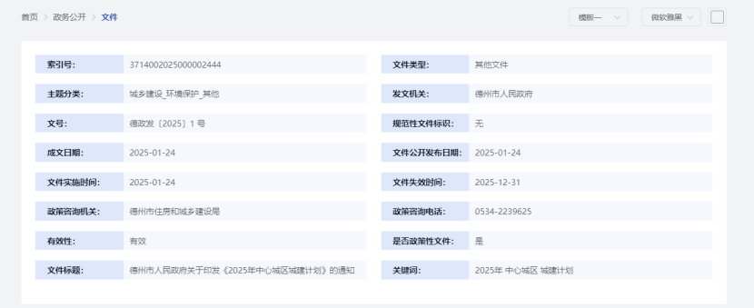 投資307.14億元！德州市2025年中心城區城建計劃公布 地熱能保障民生-地大熱能
