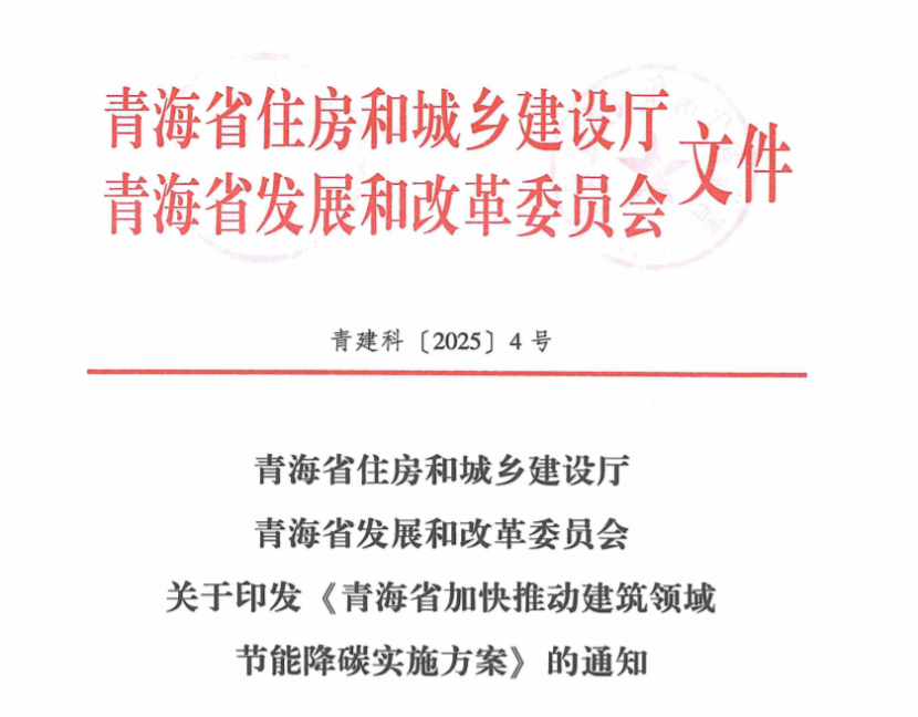 青海推進(jìn)地熱資源建筑應用 大力推動(dòng)建筑用能低碳轉型-地大熱能