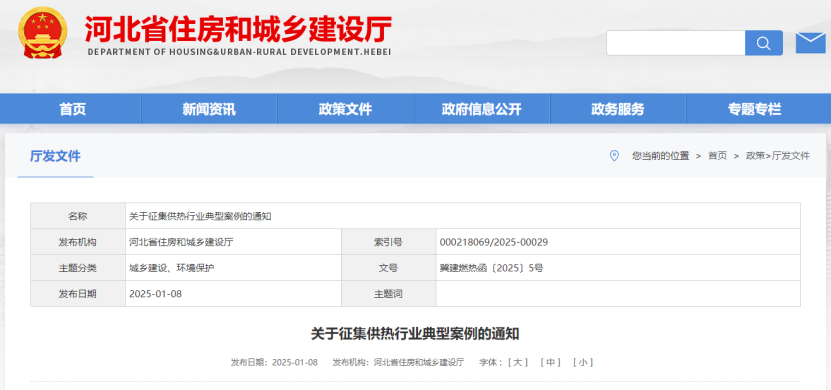 河北住建廳征集地熱能等清潔供熱典型案例 推動(dòng)供熱行業(yè)發(fā)展-地大熱能