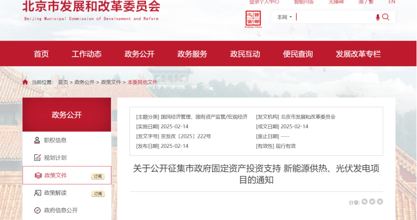 北京市新能源供熱、光伏發(fā)電福利：最高獎補30%！-地大熱能
