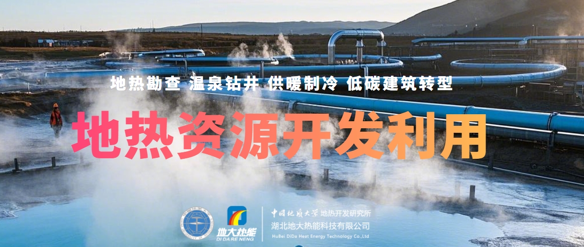 溫泉資源開(kāi)發(fā)：從"泡湯"到"溫泉+"的產(chǎn)業(yè)升級之路-地熱溫泉開(kāi)發(fā)-地大熱能