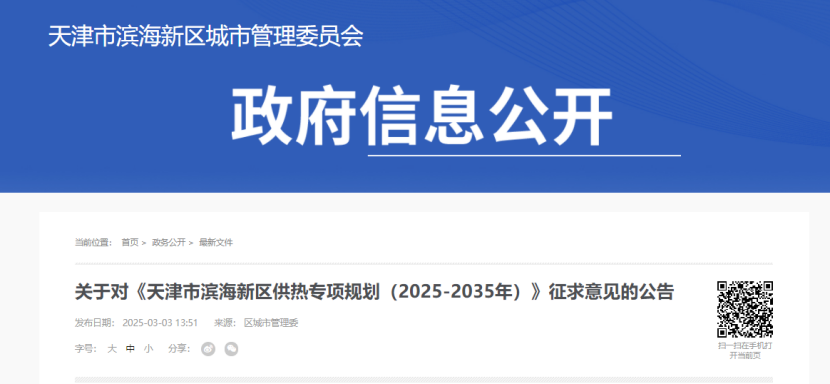 天津加大地熱能開(kāi)發(fā)利用 鼓勵運用先進(jìn)供熱技術(shù)-地大熱能