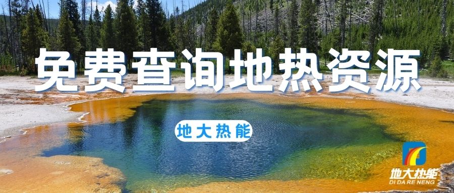 地熱供暖：開(kāi)啟城市更新新時(shí)代-清潔能源-地大熱能