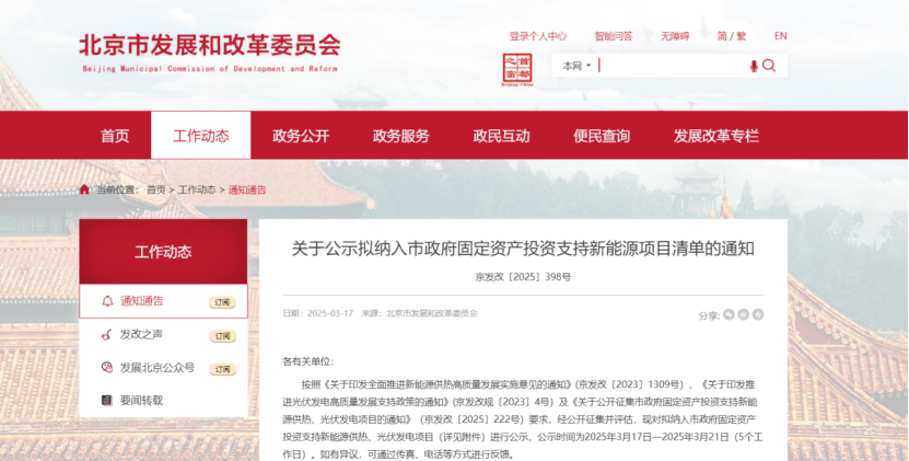 北京投資支持新能源地源熱泵供熱、光伏發(fā)電項目-地大熱能