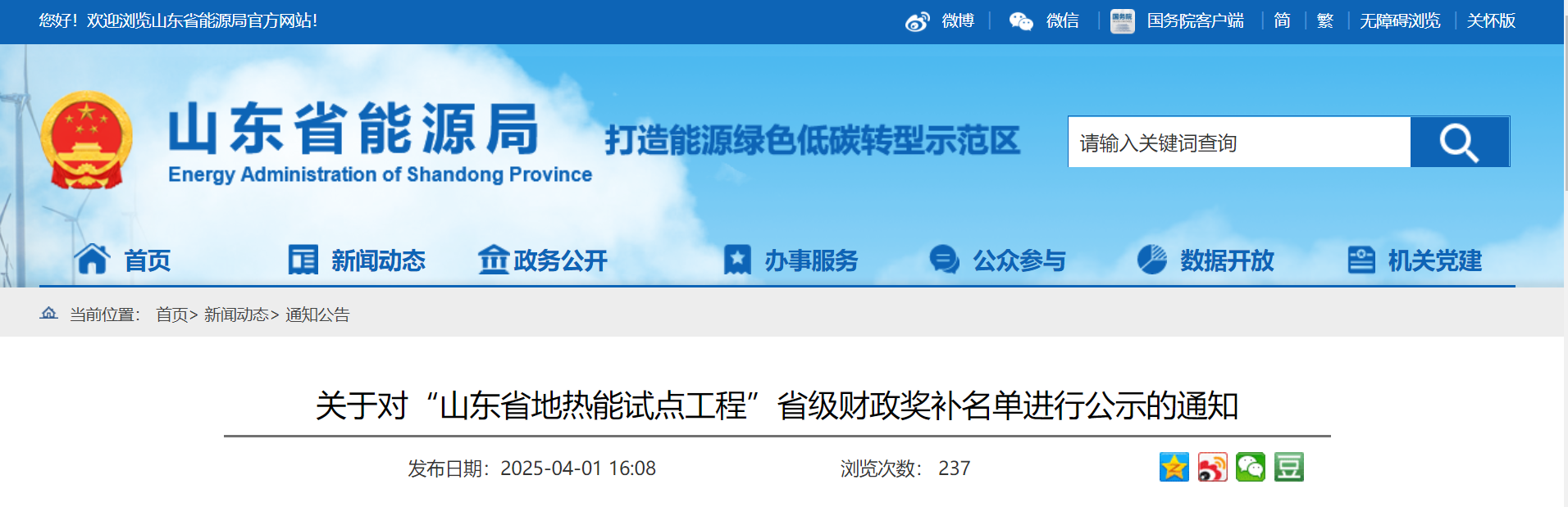 山東省5個(gè)地熱能示范項目納入省級財政獎補名單-地熱開(kāi)發(fā)利用-地大熱能