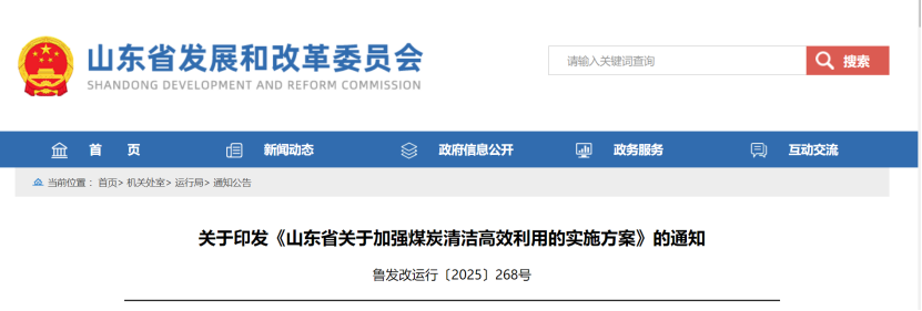 山東：加強煤炭清潔高效利用 穩妥推進(jìn)地熱能等可再生能源供暖-地大熱能
