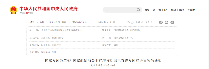 國家能源局關(guān)于有序推動(dòng)綠電直連發(fā)展有關(guān)事項的通知-地大熱能