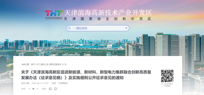 獎補！天津濱海高新區鼓勵地熱能新能源、新材料、新型電力企業(yè)加大研發(fā)投入-地大熱能