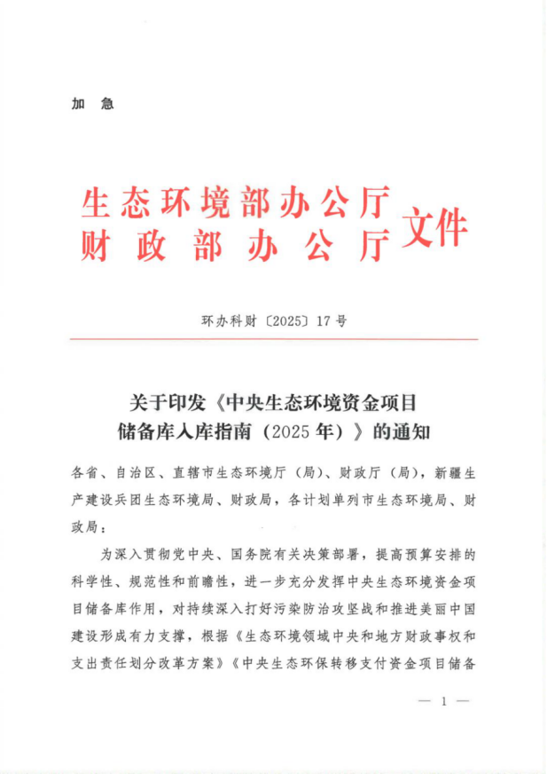 《中央生態(tài)環(huán)境資金項目?jì)鋷烊霂熘改希?025年）》-地大熱能