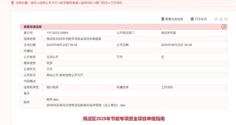 節能專(zhuān)項資金！北京市海淀區：熱泵項目最高支持500萬(wàn)元-地大熱能