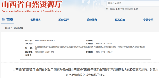 山西省地熱用于供熱的核定價(jià)格為1元/立方米-地熱開(kāi)發(fā)-地大熱能
