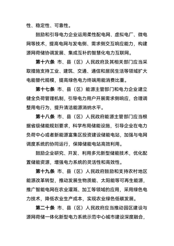 西寧：建設源網(wǎng)荷儲一體化新型電力系統示范中心城市-地大熱能