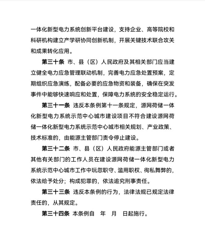 西寧：建設源網(wǎng)荷儲一體化新型電力系統示范中心城市-地大熱能