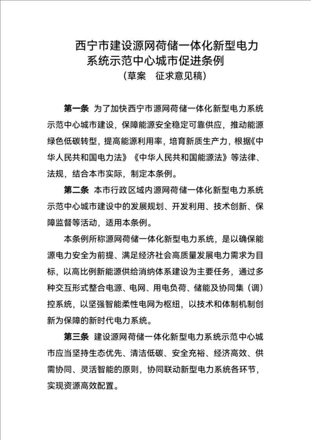 西寧：建設源網(wǎng)荷儲一體化新型電力系統示范中心城市-地大熱能