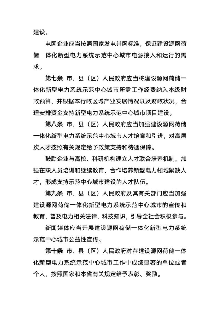 西寧：建設源網(wǎng)荷儲一體化新型電力系統示范中心城市-地大熱能
