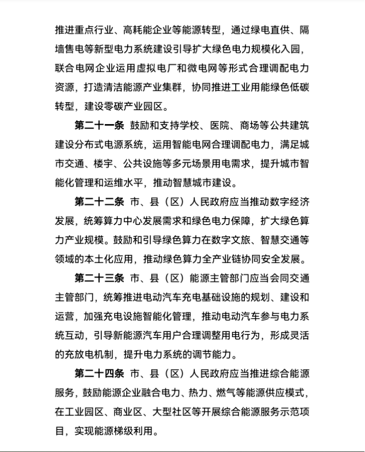 西寧：建設源網(wǎng)荷儲一體化新型電力系統示范中心城市-地大熱能