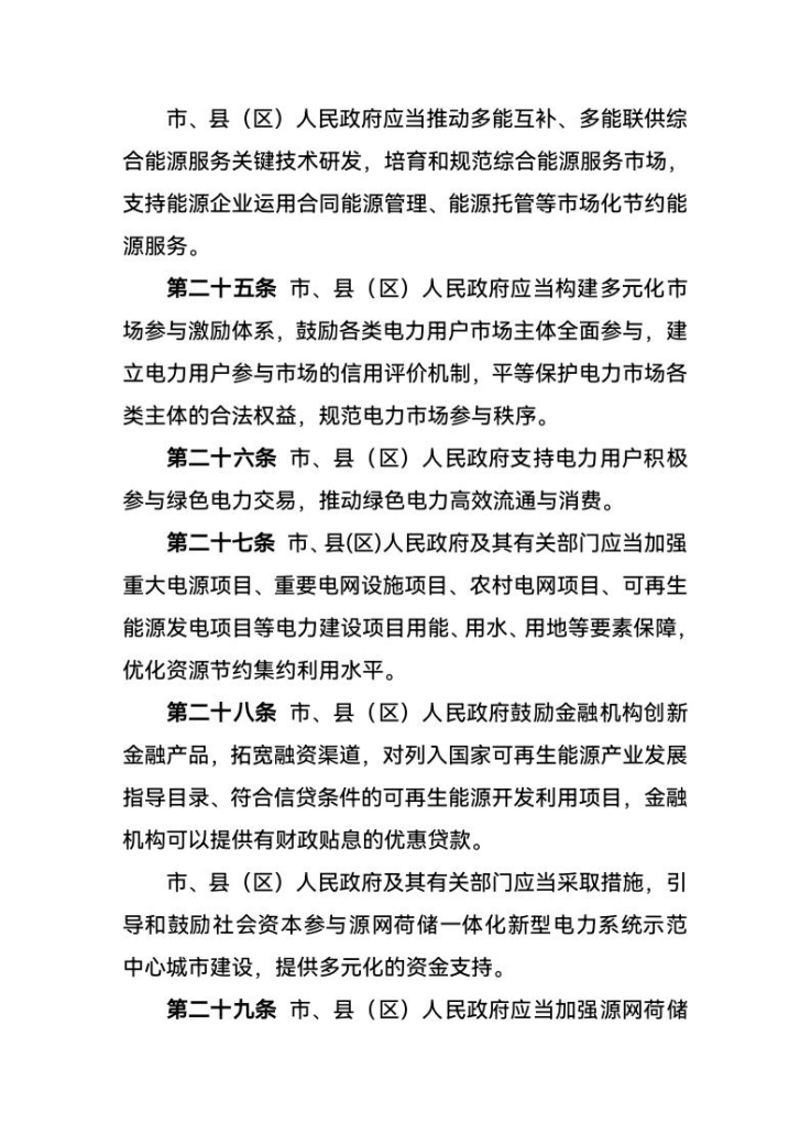 西寧：建設源網(wǎng)荷儲一體化新型電力系統示范中心城市-地大熱能