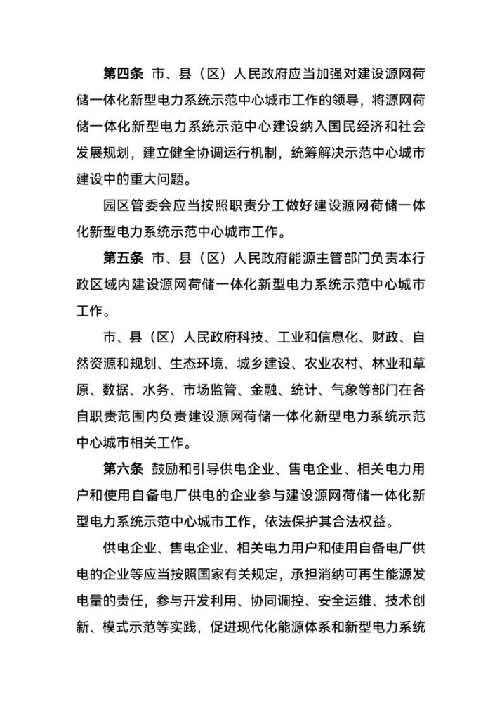 西寧：建設源網(wǎng)荷儲一體化新型電力系統示范中心城市-地大熱能