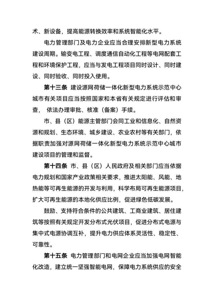 西寧：建設源網(wǎng)荷儲一體化新型電力系統示范中心城市-地大熱能