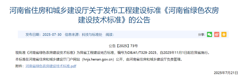 河南住建廳公告！綠色農房應優(yōu)先利用地熱能等可再生能源-地大熱能