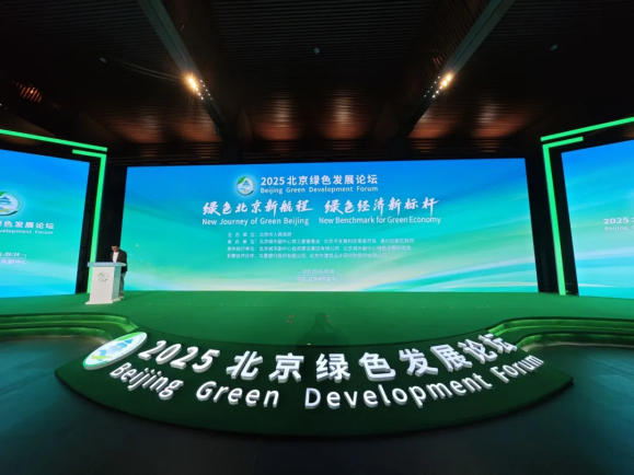 首屆北京綠色發(fā)展論壇 中深層地?zé)崮転槟茉崔D(zhuǎn)型注入強(qiáng)勁綠色動能-地大熱能
