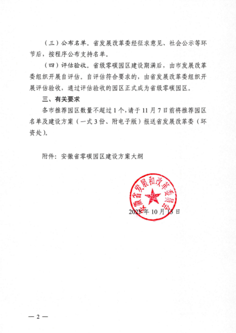 安徽省關于開展省級零碳園區建設通知發布！各市推薦園區數量不超過1個-地大熱能