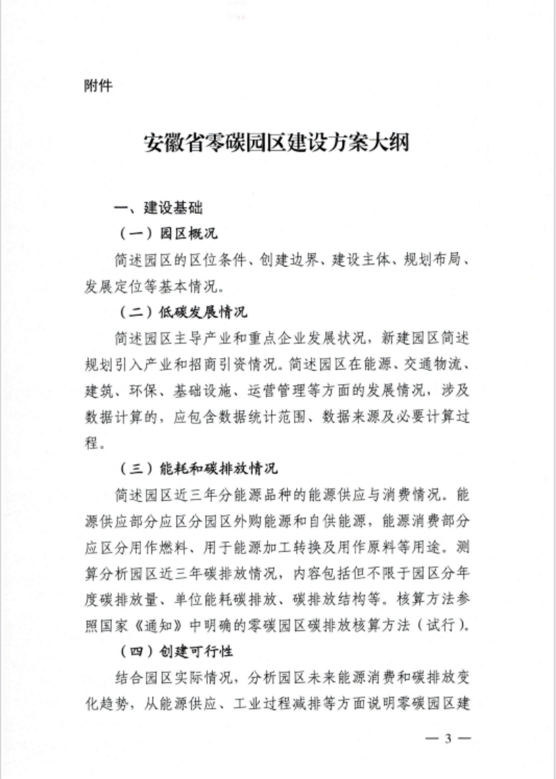安徽省關于開展省級零碳園區建設通知發布！各市推薦園區數量不超過1個-地大熱能