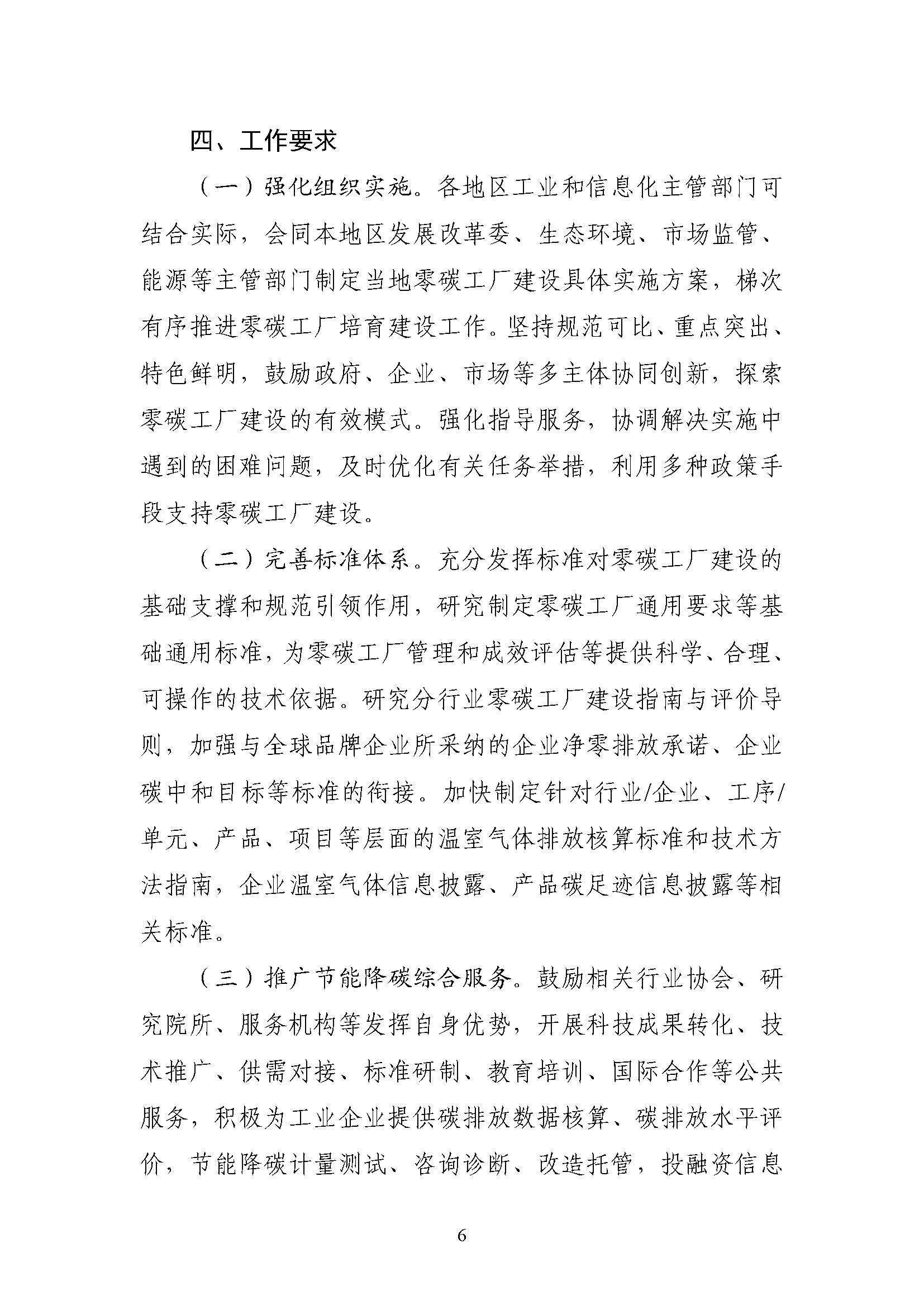 五部門《關于開展零碳工廠建設工作的指導意見》：加快用能結構綠色低碳轉型，實現源頭減碳-地大熱能