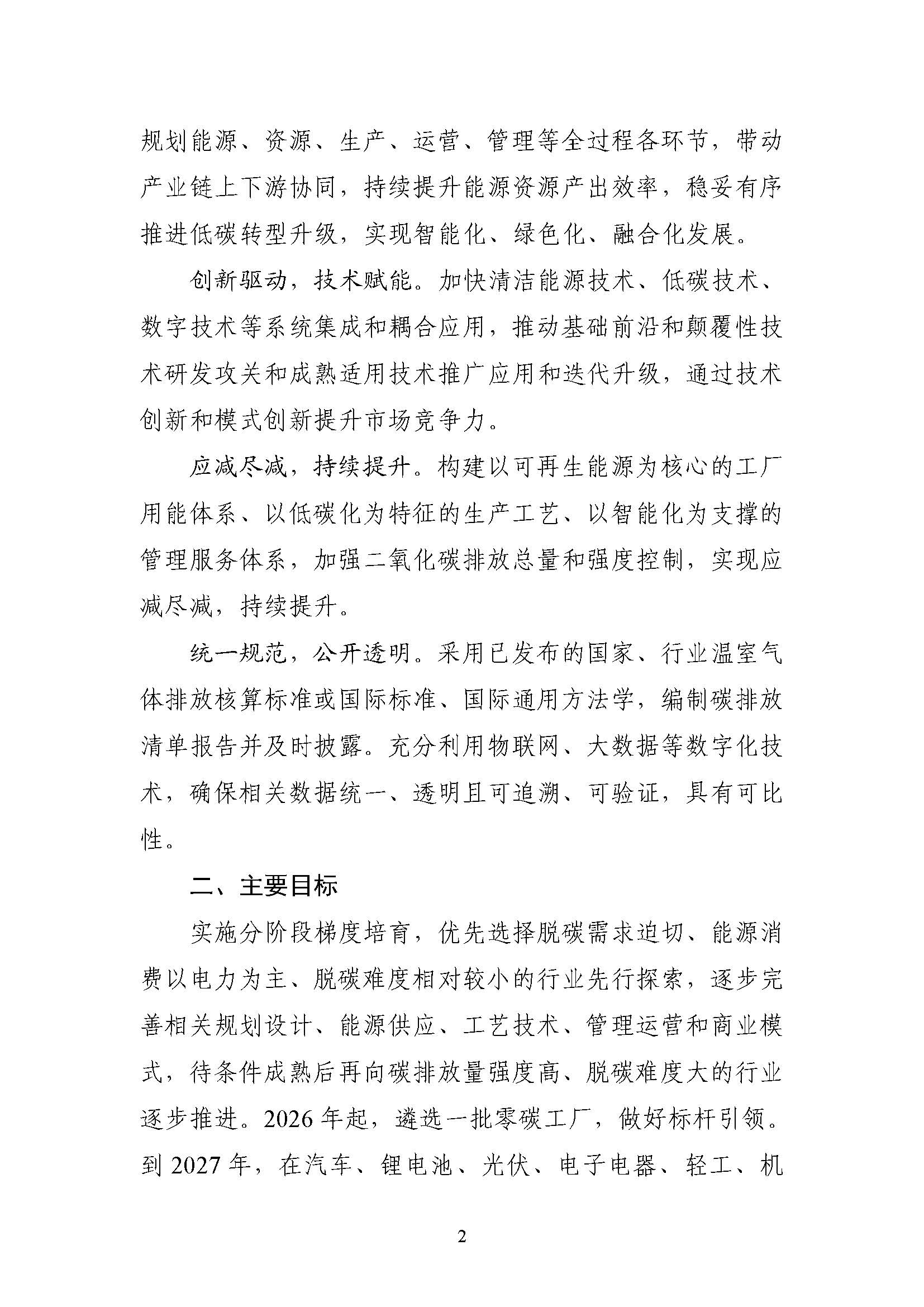 五部門《關于開展零碳工廠建設工作的指導意見》：加快用能結構綠色低碳轉型，實現源頭減碳-地大熱能