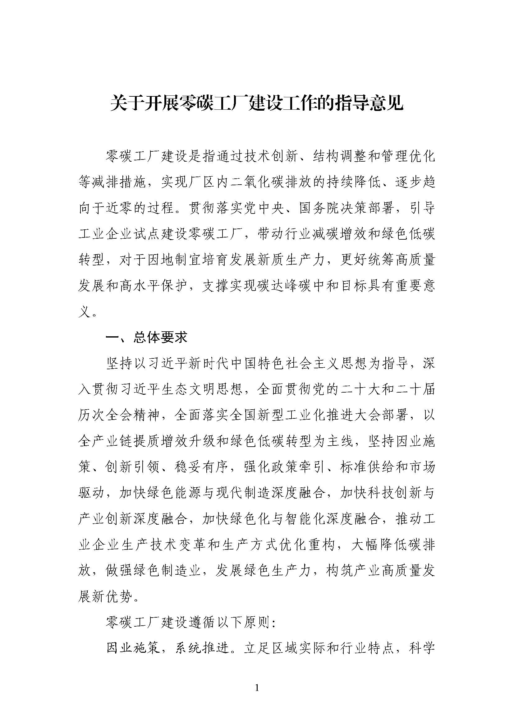 五部門《關于開展零碳工廠建設工作的指導意見》：加快用能結構綠色低碳轉型，實現源頭減碳-地大熱能