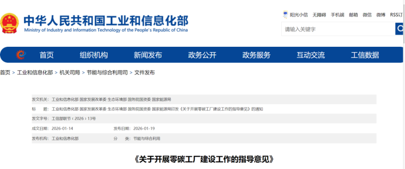 五部門《關于開展零碳工廠建設工作的指導意見》：加快用能結構綠色低碳轉型，實現源頭減碳-地大熱能