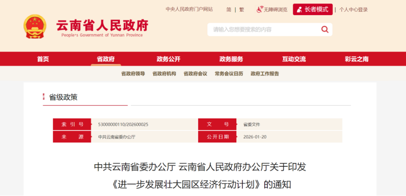 云南：加快零碳園區(qū)、低碳園區(qū)建設 大力發(fā)展“綠電+先進制造業(yè)”-地大熱能